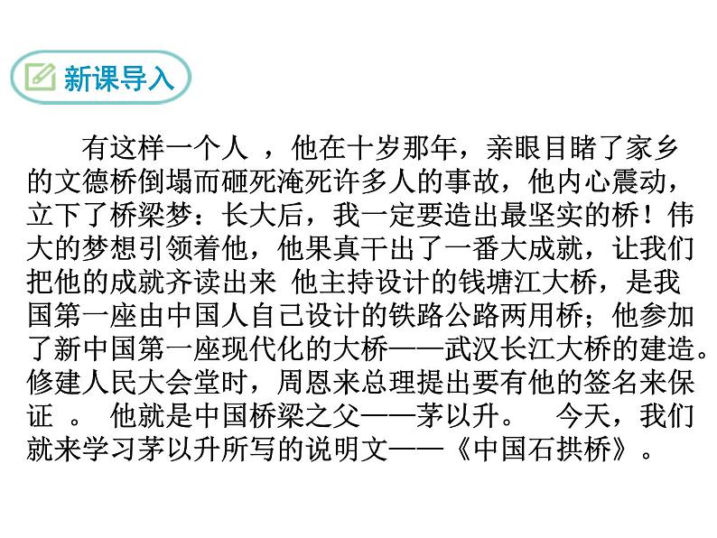 17 中国石拱桥课件PPT04