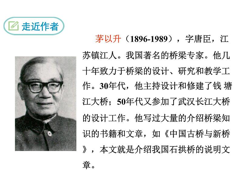17 中国石拱桥课件PPT06