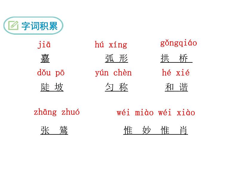 17 中国石拱桥课件PPT07