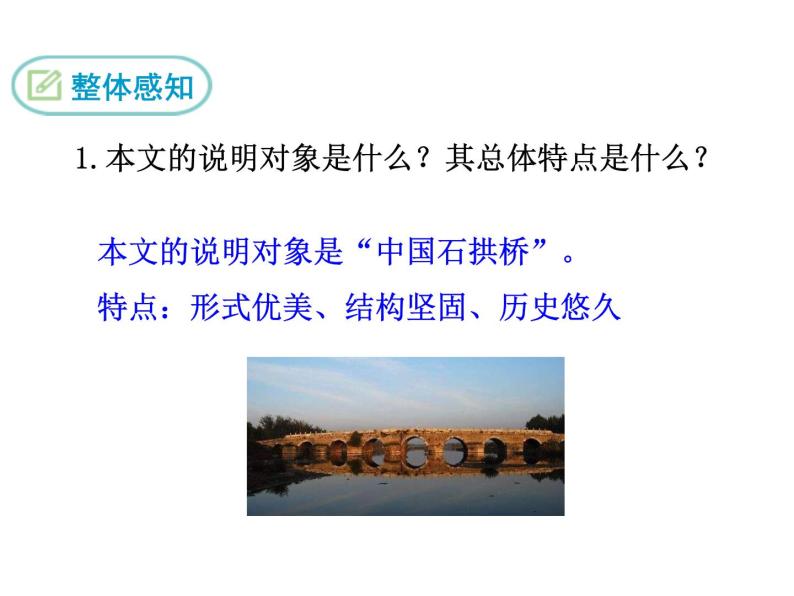 17 中国石拱桥课件PPT08