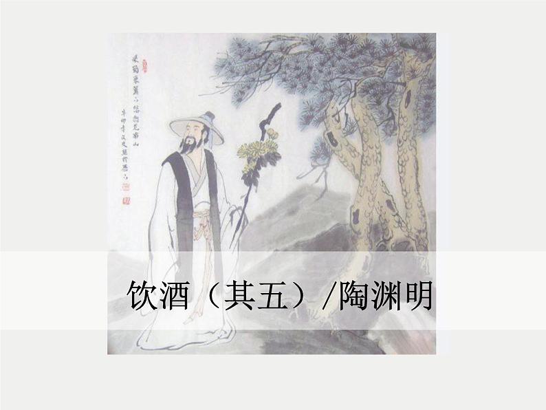 24 诗词五首课件PPT第3页