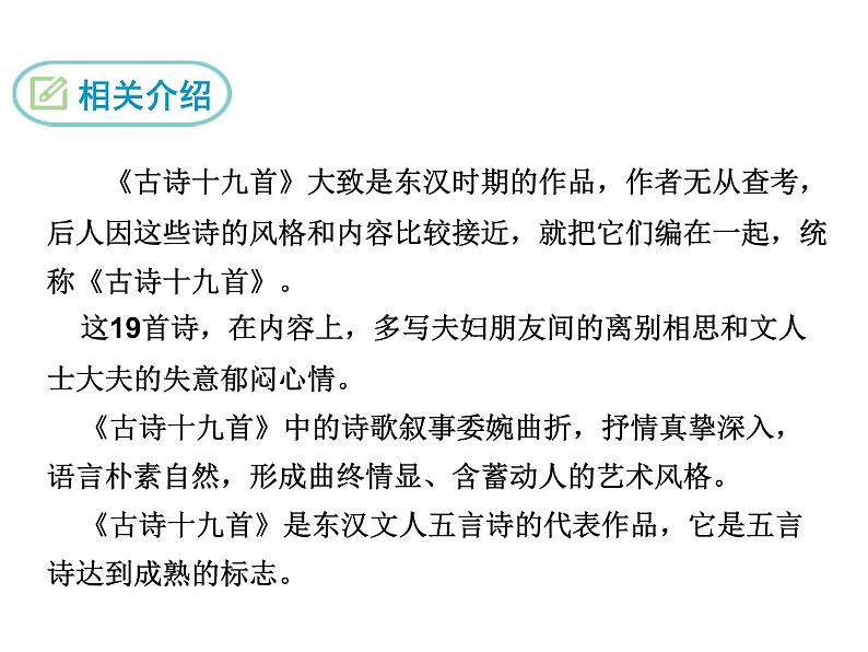 课外古诗词1·庭中有奇树课件PPT第2页
