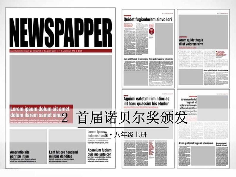 2 首届诺贝尔奖颁发课件PPT第1页