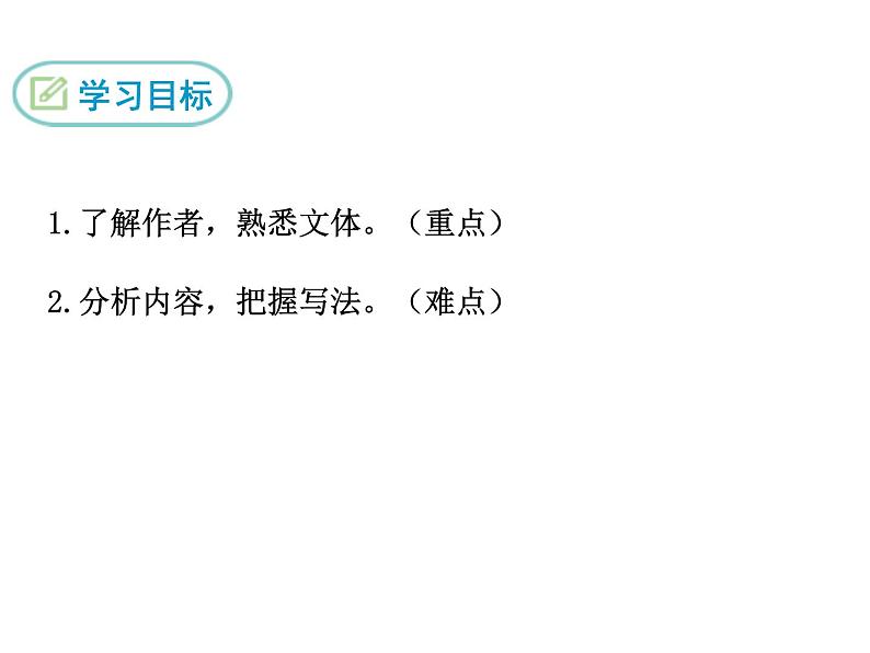 21 《孟子》二章课件PPT第3页