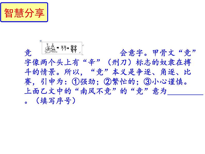 部编版七年级语文下册开学第一课课件(共26张PPT)03