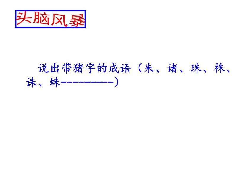 部编版七年级语文下册开学第一课课件(共26张PPT)05
