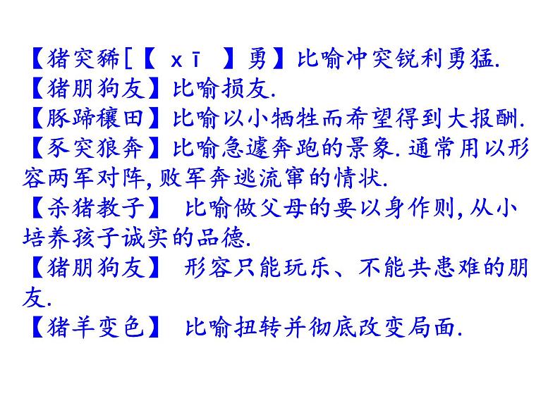 部编版七年级语文下册开学第一课课件(共26张PPT)06