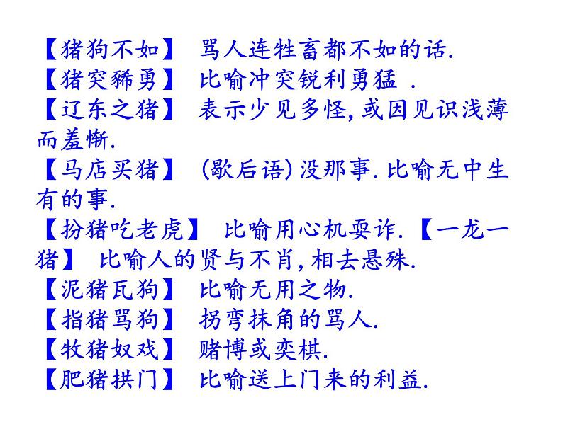 部编版七年级语文下册开学第一课课件(共26张PPT)07