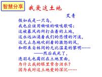 初中语文人教部编版七年级下册7*土地的誓言评课ppt课件