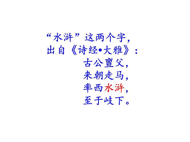部编版九年级语文上册第21课《智取生辰纲》课件(共43张PPT)03