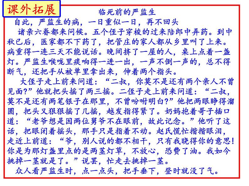 部编版九年级语文上册第22课《范进中举》课件)(共45张PPT)01