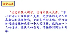 部编本九年级上语文第一单元写作《尝试诗歌创作》 课件