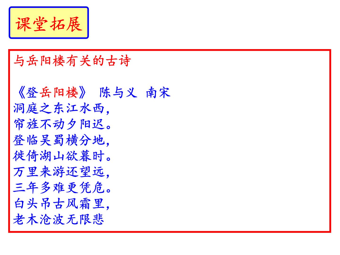 初中语文人教部编版九年级上册10 岳阳楼记课前预习课件ppt