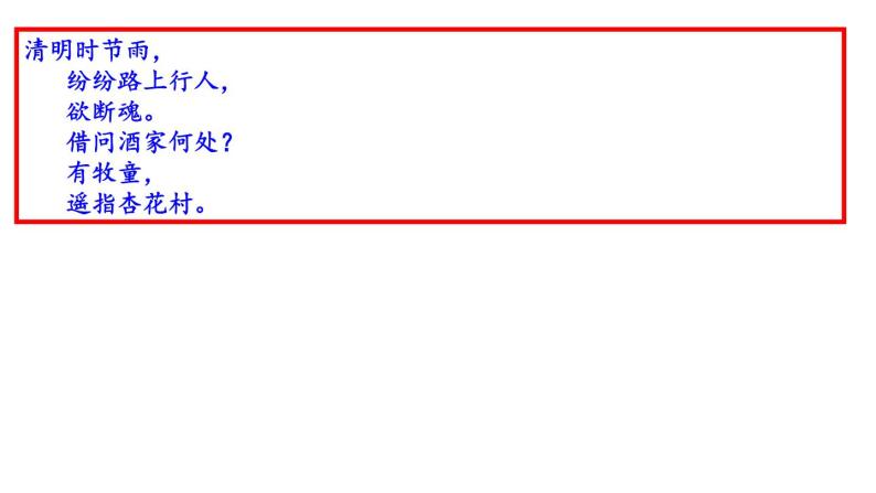 部编版八年级语文下册第三单元课外古诗词诵读(共64张PPT）03