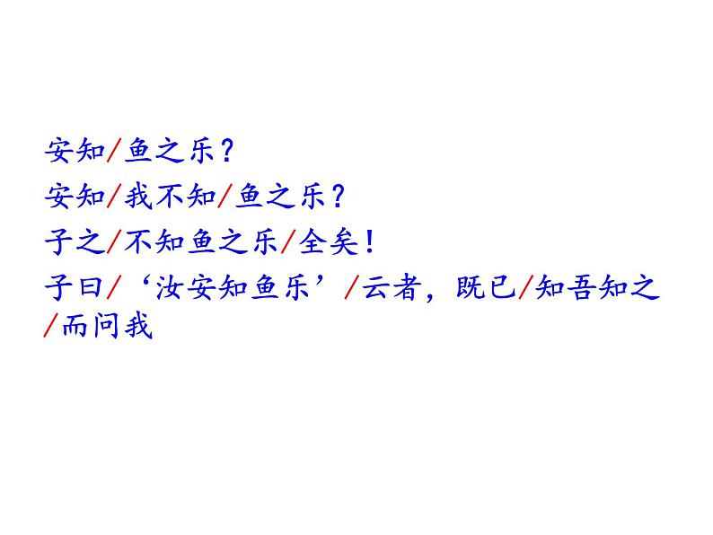 部编版八年级语文下册第21课《庄子》二则之《庄子与惠子游于濠梁之上》课件(共32张PPT)08
