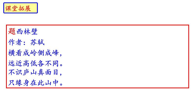 部编版八年级语文下册第六单元《课外古诗词诵读》(二)(共65张PPT)第1页