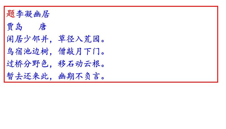 部编版八年级语文下册第六单元《课外古诗词诵读》(二)(共65张PPT)第2页