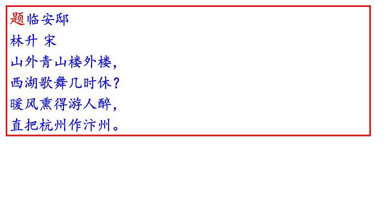 部编版八年级语文下册第六单元《课外古诗词诵读》(二)(共65张PPT)第3页