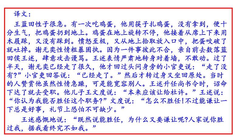部编版八年级语文下册第六单元写作《学写故事》(共51张PPT)第2页