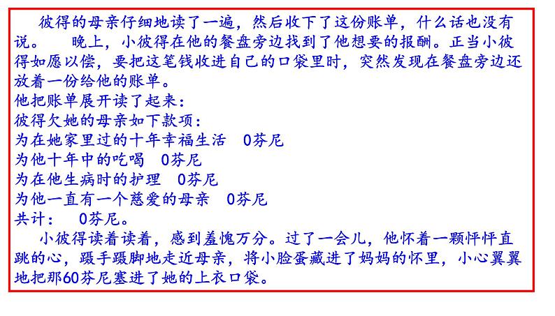 部编版八年级语文下册第六单元写作《学写故事》(共51张PPT)第4页