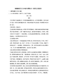 部编版语文八年级下册专题复习《现代文阅读》(含答案)