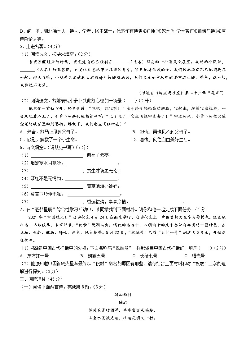 辽宁省沈阳市沈河区2020-2021学年七年级下学期期末语文试题(word版 含答案)第2页