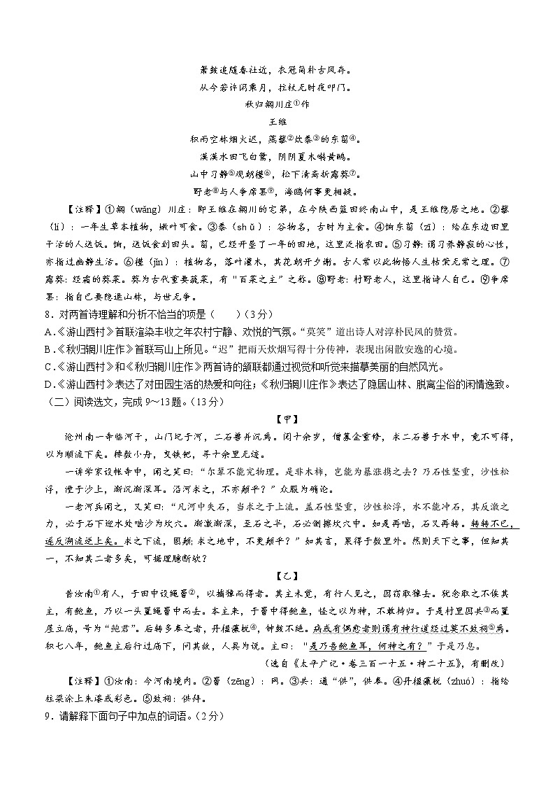 辽宁省沈阳市沈河区2020-2021学年七年级下学期期末语文试题(word版 含答案)第3页