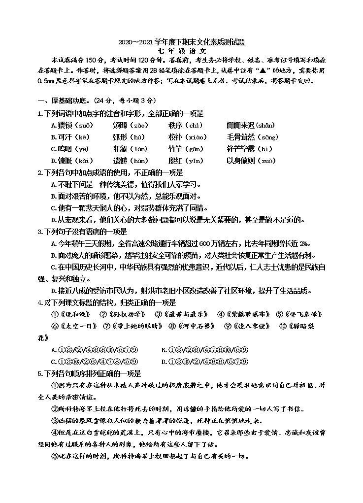 四川省射洪市2020-2021学年七年级下学期期末语文试题(Word版含答案)第1页