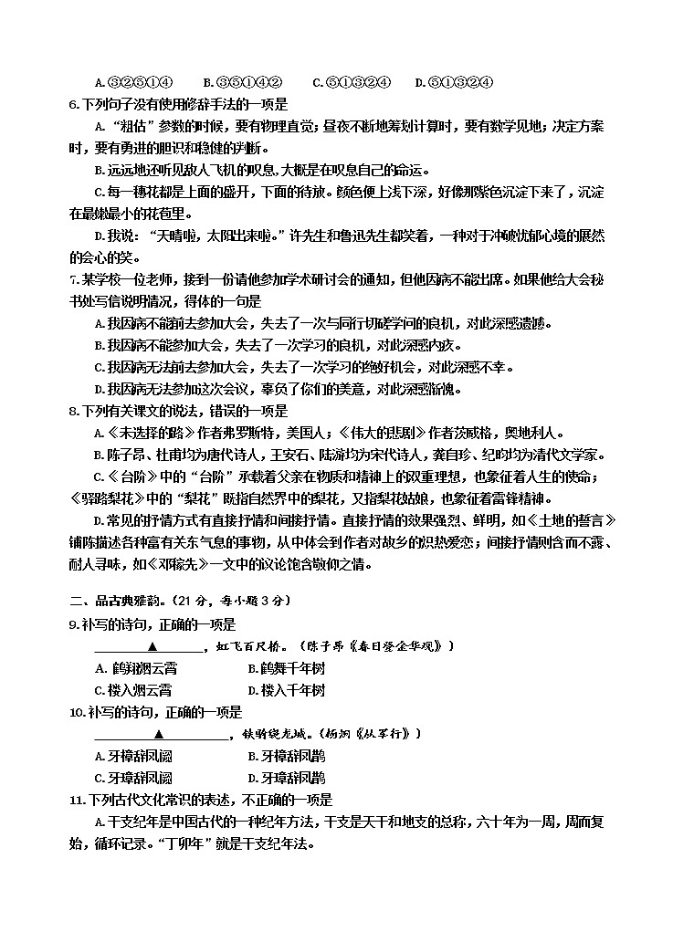四川省射洪市2020-2021学年七年级下学期期末语文试题(Word版含答案)第2页