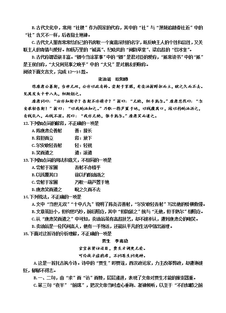 四川省射洪市2020-2021学年七年级下学期期末语文试题(Word版含答案)第3页