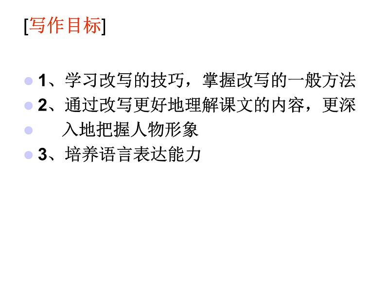 改写《木兰诗》课件PPT第2页