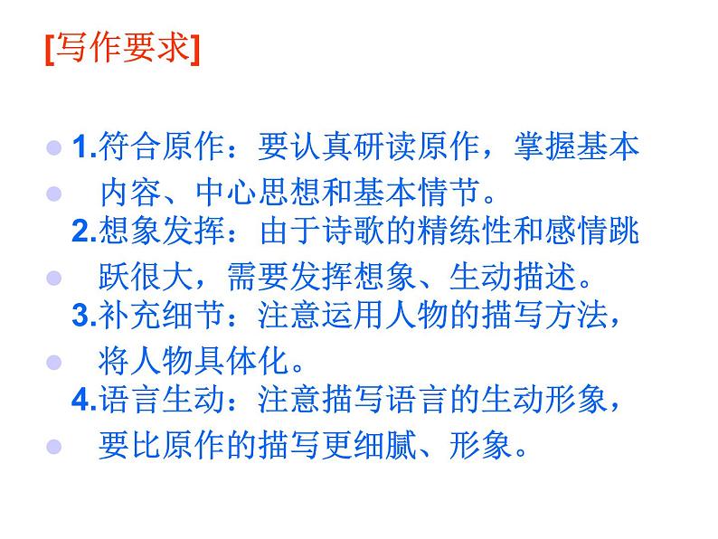 改写《木兰诗》课件PPT第4页