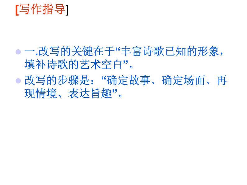 改写《木兰诗》课件PPT第5页