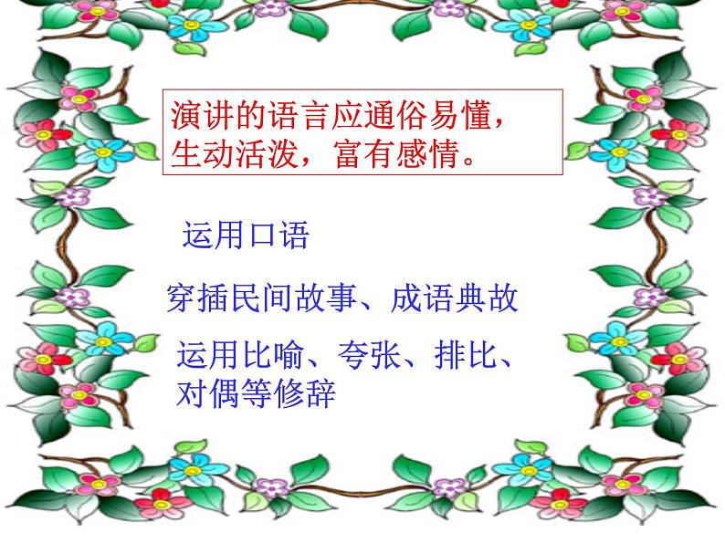 第二单元 写作 写演讲稿 主课件第5页