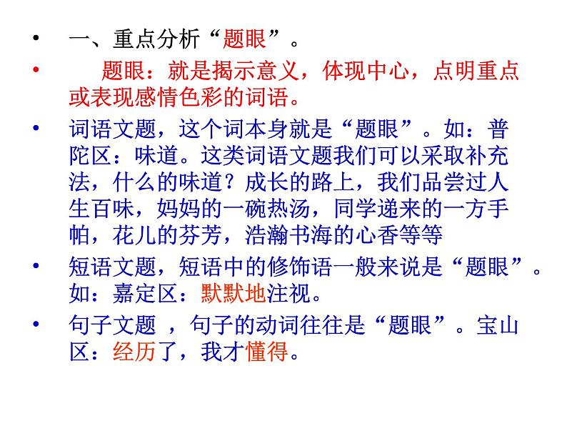 中考命题作文的审题立意选材课件PPT第8页