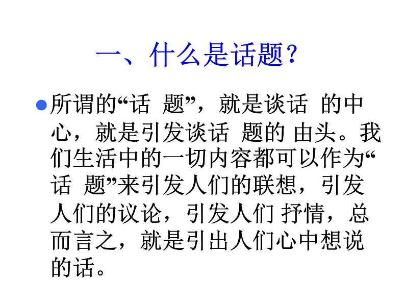 话题作文的审题与立意课件PPT第2页