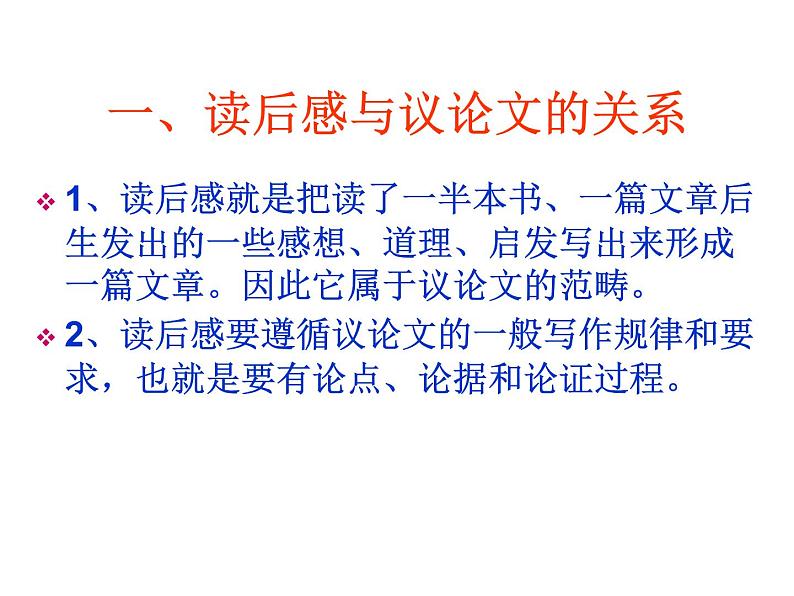 读后感的写作指导1课件PPT第2页