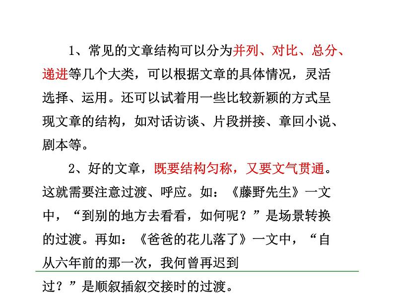 第三单元 写作 布局和谋篇2课件PPT第2页