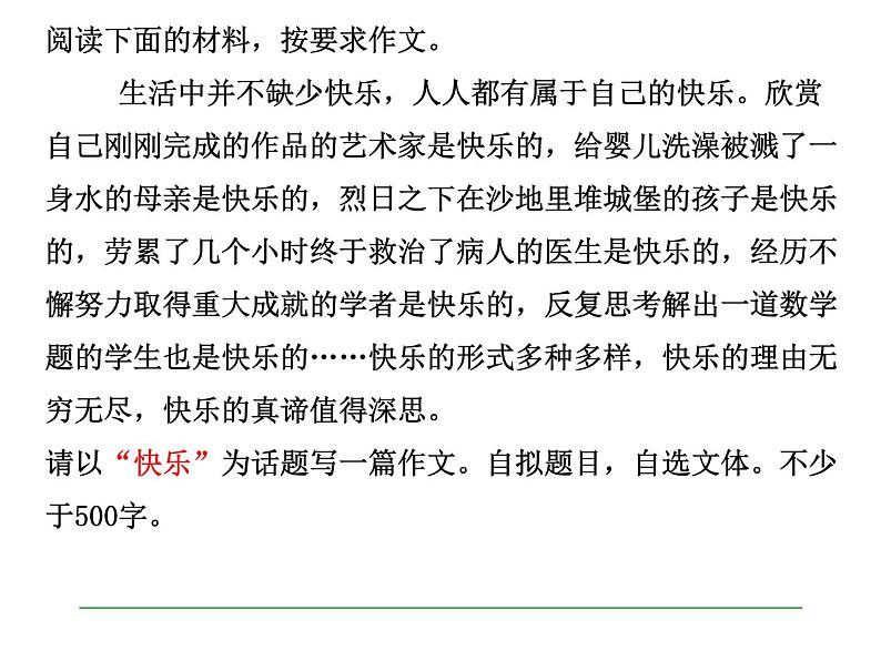 第三单元 写作 布局和谋篇2课件PPT第4页