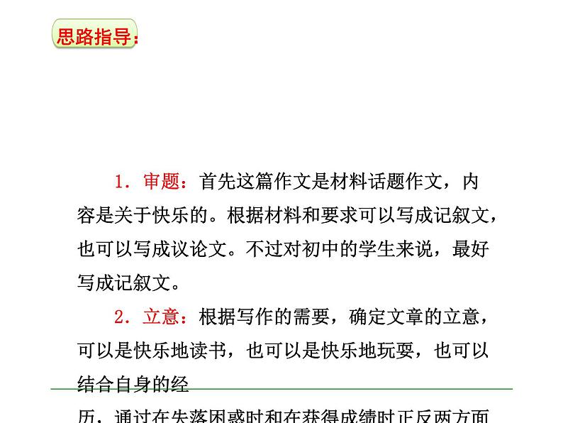 第三单元 写作 布局和谋篇2课件PPT第5页