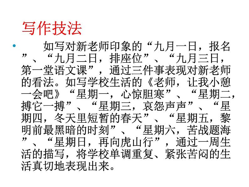 写作 布局和谋篇1课件PPT07