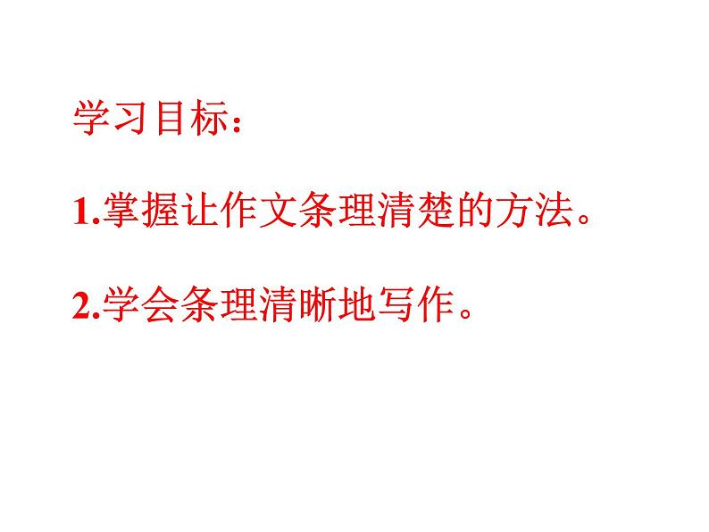 写作 条理清楚3课件PPT第2页