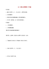 初中语文人教部编版七年级上册22 寓言四则综合与测试学案设计