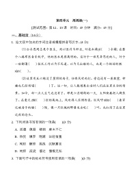 初中语文人教部编版七年级上册第四单元单元综合与测试复习练习题