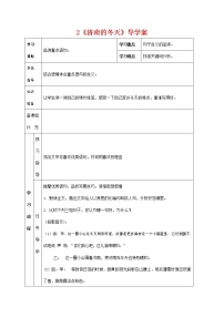 初中语文人教部编版七年级上册2 济南的冬天导学案及答案
