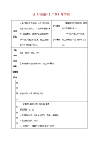 初中人教部编版11《论语》十二章学案