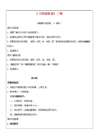 初中语文人教部编版七年级上册8 《世说新语》二则（咏雪、陈太丘与友期）综合与测试学案