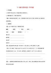 初中语文人教部编版七年级上册5 秋天的怀念学案