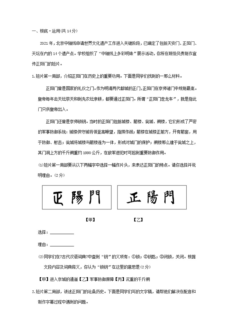 2021年全国各省(市)中考语文试题分类精编精练:基础知识专题02