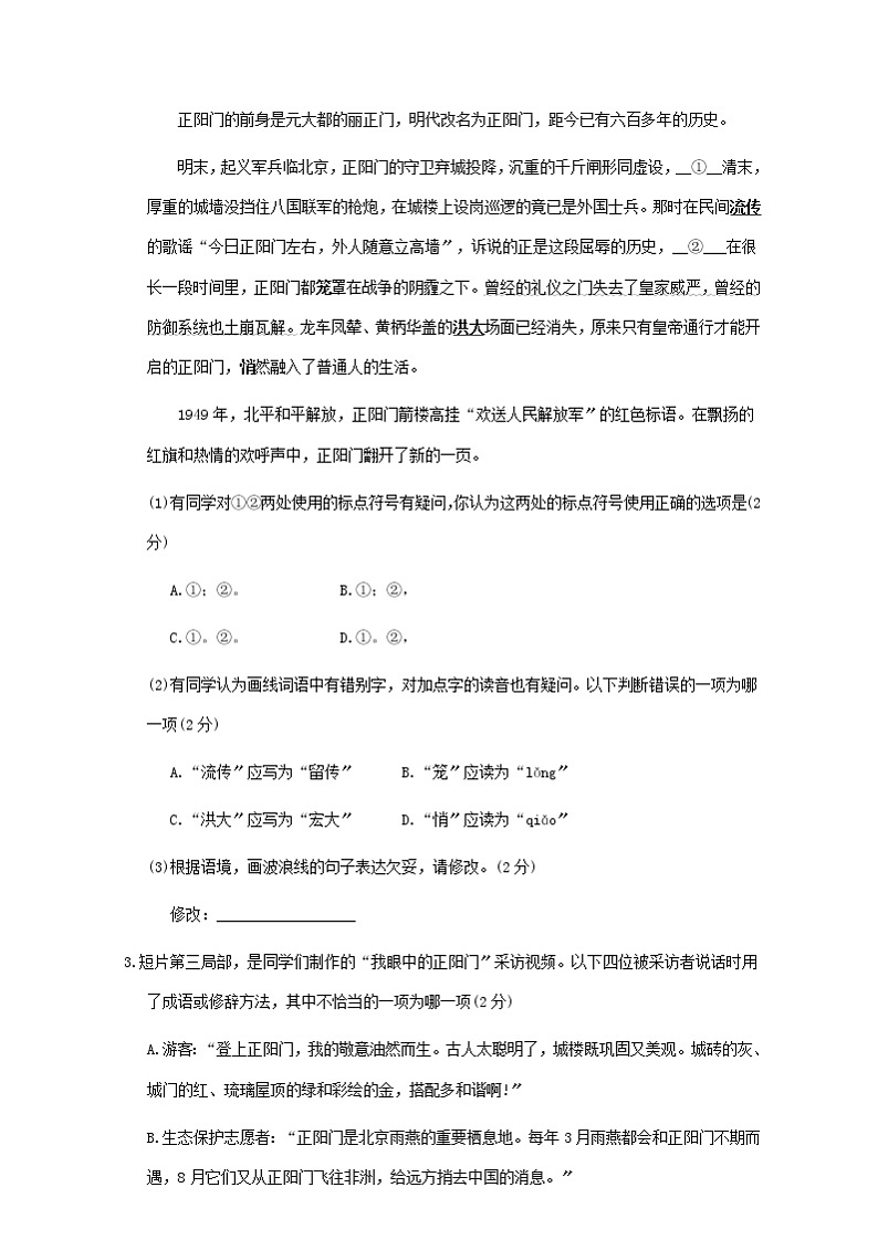 2021年全国各省(市)中考语文试题分类精编精练:基础知识专题03